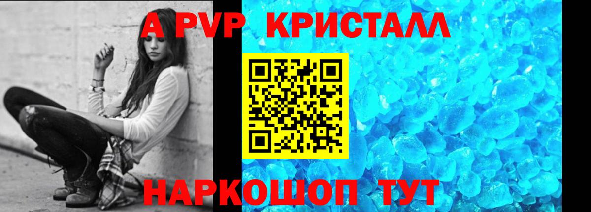 A PVP кристаллы Мурино
