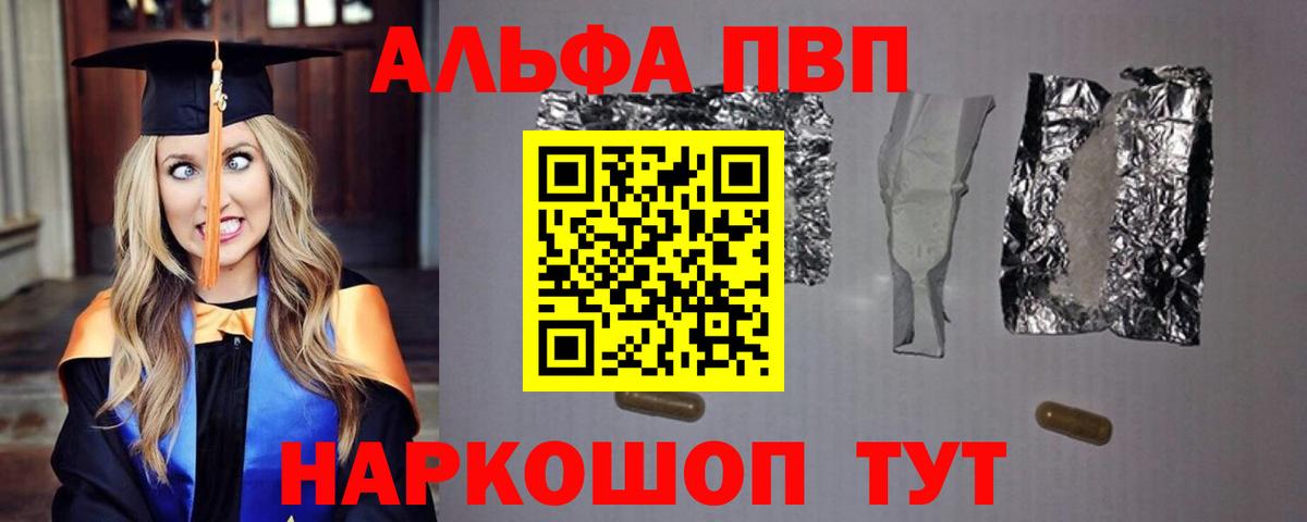 где продают наркотики  A PVP мука  Вход с VPN  Alpha-PVP  Мурино  A-PVP СК КРИС 