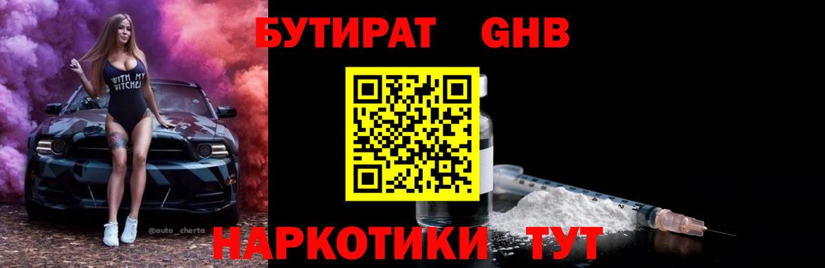 Мурино  БУТИРАТ  Вход с VPN  Бутират BDO 