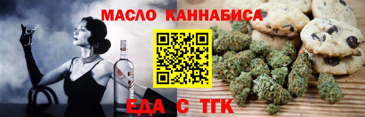 Еда ТГК марихуана  Вход с VPN  Мурино 