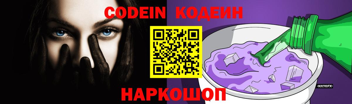 Кодеиновый сироп Lean Purple Drank  Кодеин напиток Lean (лин)  Вход с VPN  Мурино 