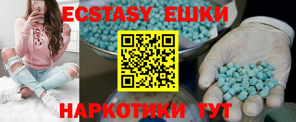 ЭКСТАЗИ XTC  ЭКСТАЗИ  Ecstasy 280 MDMA  OMG рабочий сайт  наркошоп  Вход с VPN  Мурино 