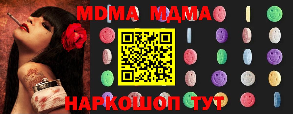 МДМА кристаллы  Вход с VPN  Мурино  MDMA Molly 